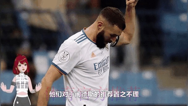 门德斯将莱奥推荐给了皇马 后者不感兴趣